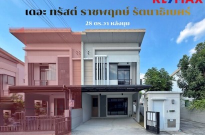 บ้านแฝดหลังมุม 164 ตร.ม. เดอะ ทรัสต์ ราชพฤกษ์-รัตนาธิเบศร์ ติดสวนส่วนกลาง 4 นอน สภาพใหม่ พร้อมอยู่ เพียง 3.09 ล้าน!
