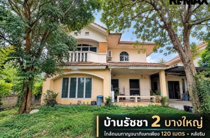ขายบ้านเดี่ยว หลังริม บ้านรัชชา 2 ซอยพระเงินใหม่ บางใหญ่ นนทบุรี ที่ดิน 97.5 ตร.ว. พื้นที่ใช้สอย 281 ตร.ม. ราคา 6.45 ล้านบาท