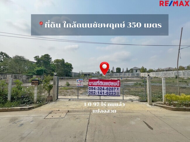 ขายที่ดิน 497 ตร.วา คลองพระอุดม ปากเกร็ด ใกล้ถนนชัยพฤกษ์ – สะพานพระราม 4 เหมาะแตกแปลง / ทำคอมพาวด์ / ลงทุนเก็งกำไร เพียง 30,160 บาท/ตร.วา