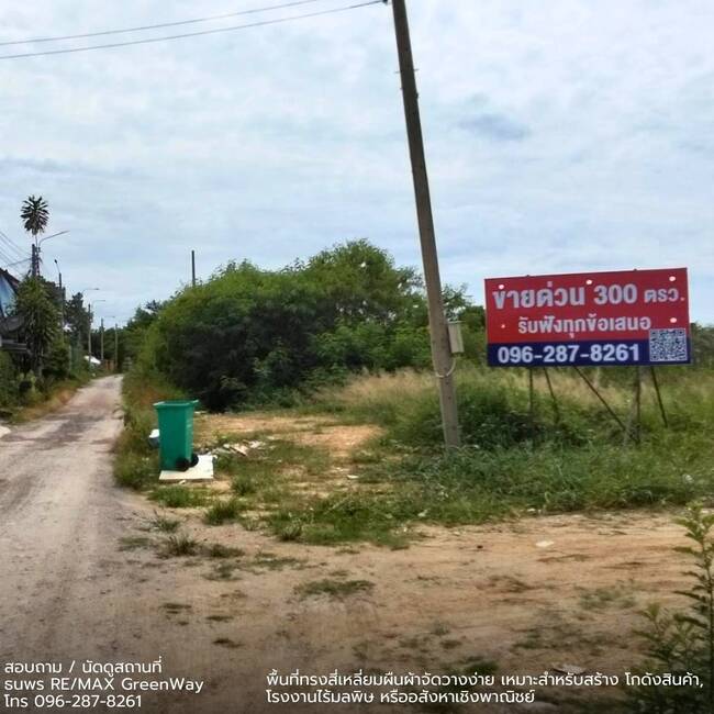 ขายที่ดิน 300 ตร.ว. ซอยอนามัยงามเจริญ 37 พระราม 2 - ท่าข้าม