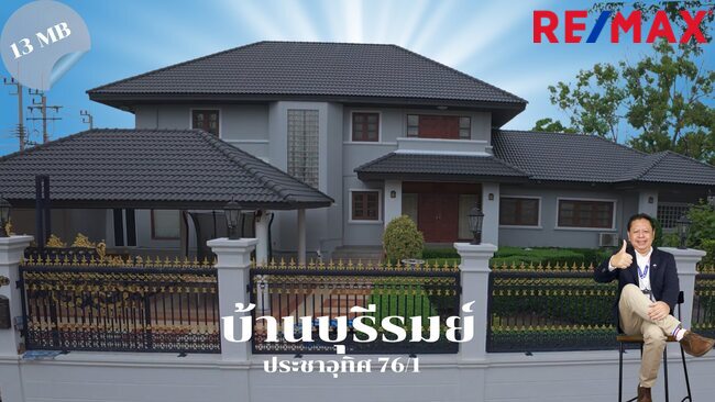 ขายบ้านเดี่ยวทุ่งครุ หมู่บ้านบ้านบุรีรมย์ ประชาอุทิศ