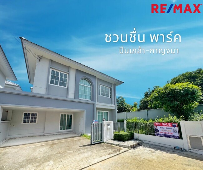 ขายขาดทุน 1 ล้าน! บ้านแฝดหลังริม ชวนชื่น พาร์ค ปิ่นเกล้า-กาญจนา (ซอยวัดพระเงิน) 50 ตร.ว. 4 นอน มีห้องนอนชั้นล่าง ใกล้เซ็นทรัลเวสต์เกต