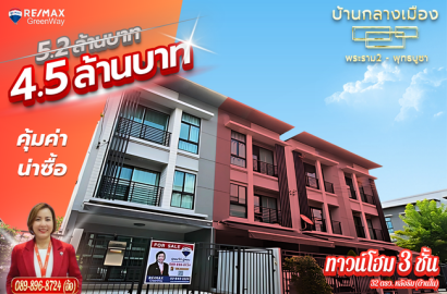 ขายบ้านกลางเมือง พระราม2 พุทธบูชา หลังริมใน ใหญ่ เนื้อที่ 32 ตร.ว