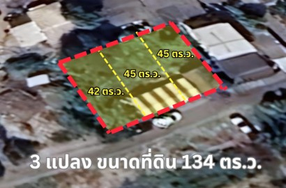 ขายด่วน!!! ที่ดินแปลงสวยติดกันสามแปลง โลเคชั่นดี (นวมินทร์ 163) ราคาถูก ใกล้สถานีรถไฟฟ้า กม.8