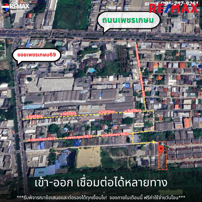 ขายที่ดินเปล่า 1 ไร่ ถมแล้ว เพชรเกษม 69 ใกล้ถนนหลัก ราคาเพียง 30,000 บาท/ตารางวา